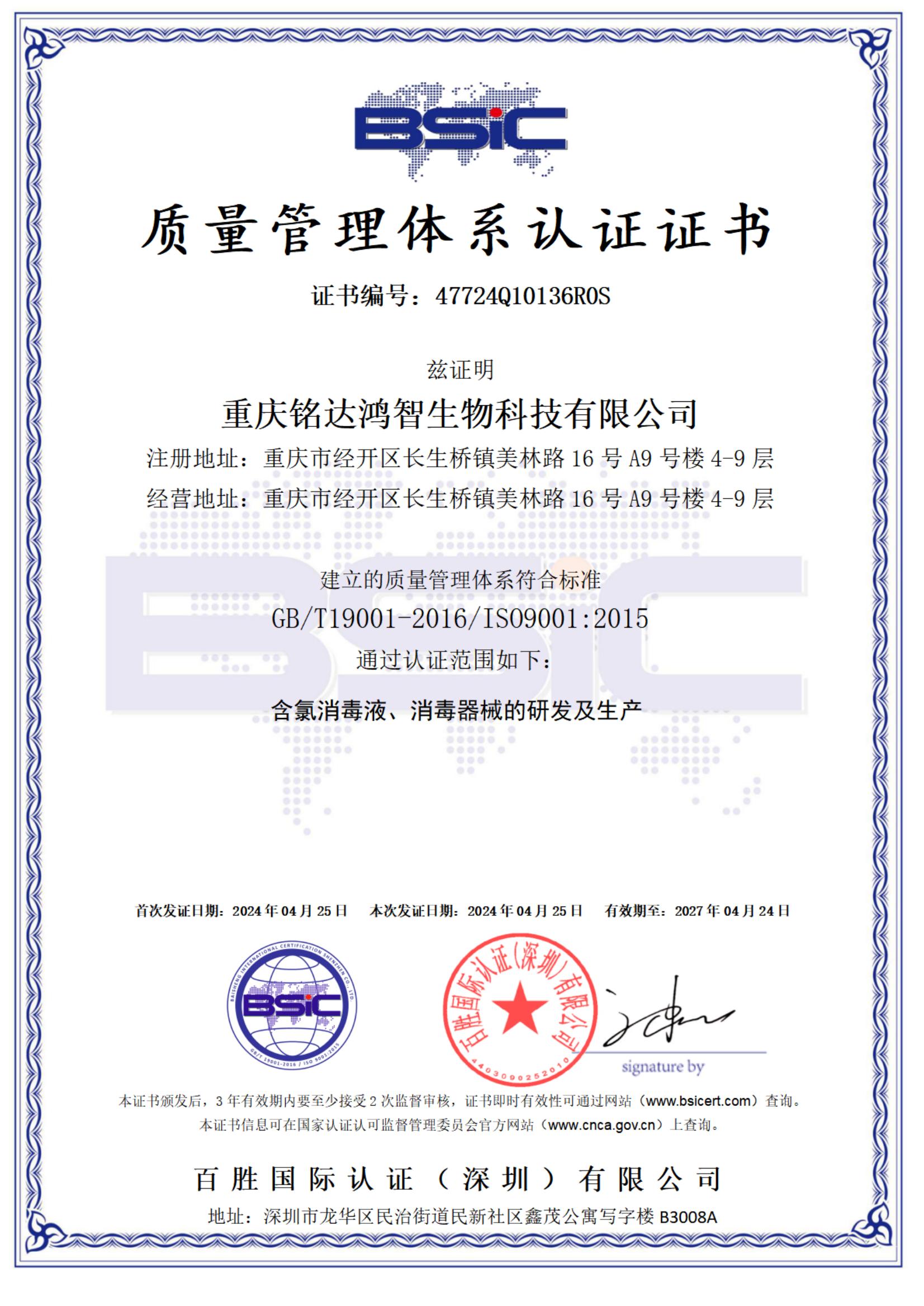 ISO9001质量管理体系认证